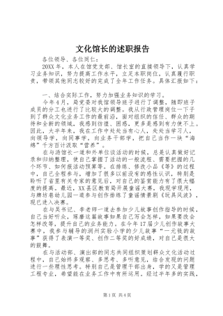 2024年文化馆长的述职报告