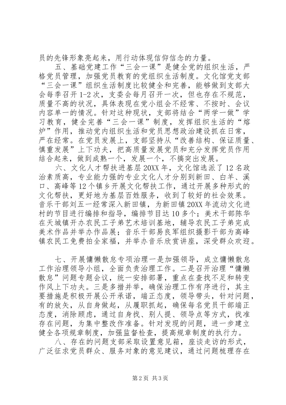 2024年文化馆支部委员会两学一做学习教育推进情况汇报_第2页