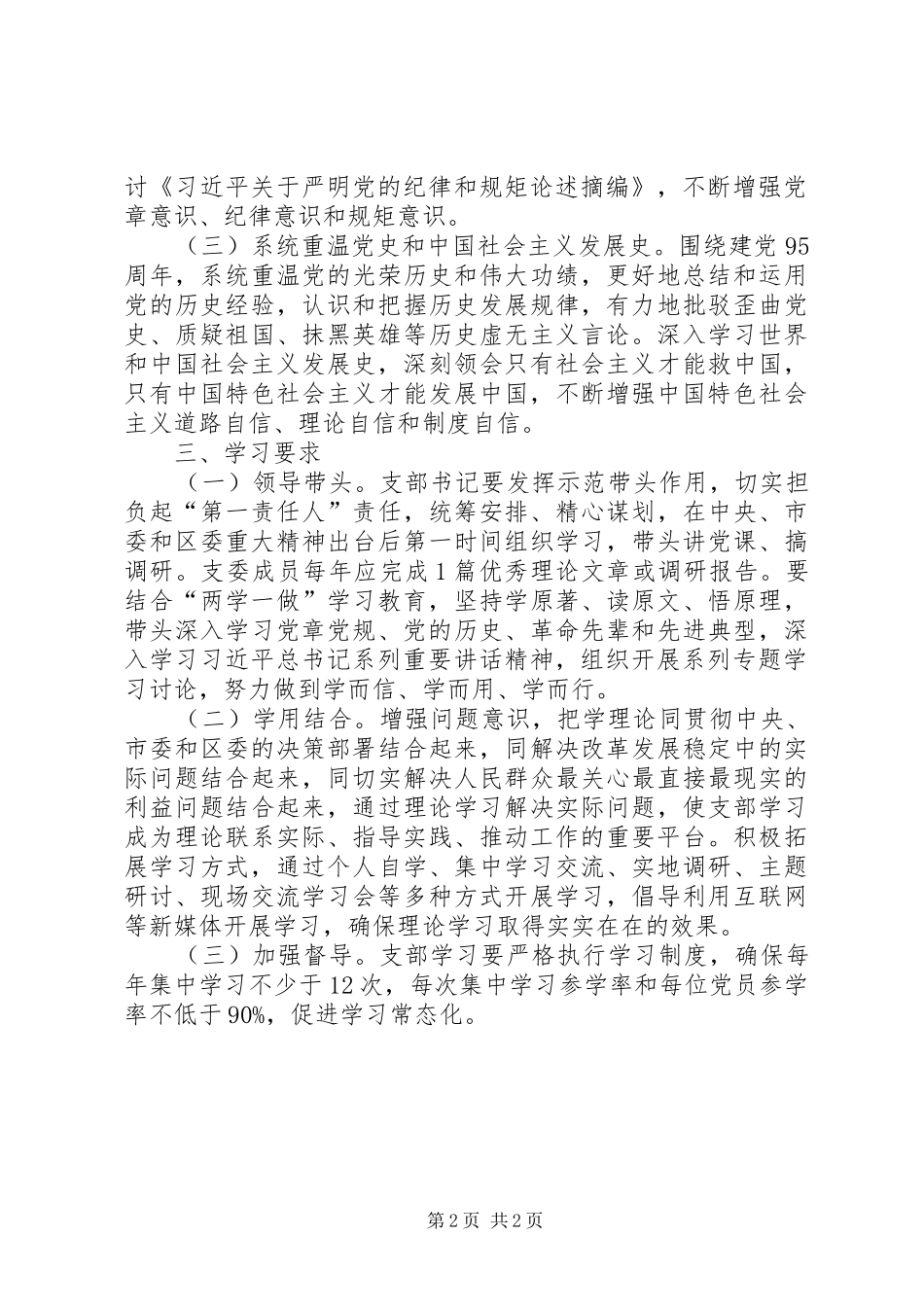 2024年文化馆支部委员会两学一做学习教育学习计划_第2页