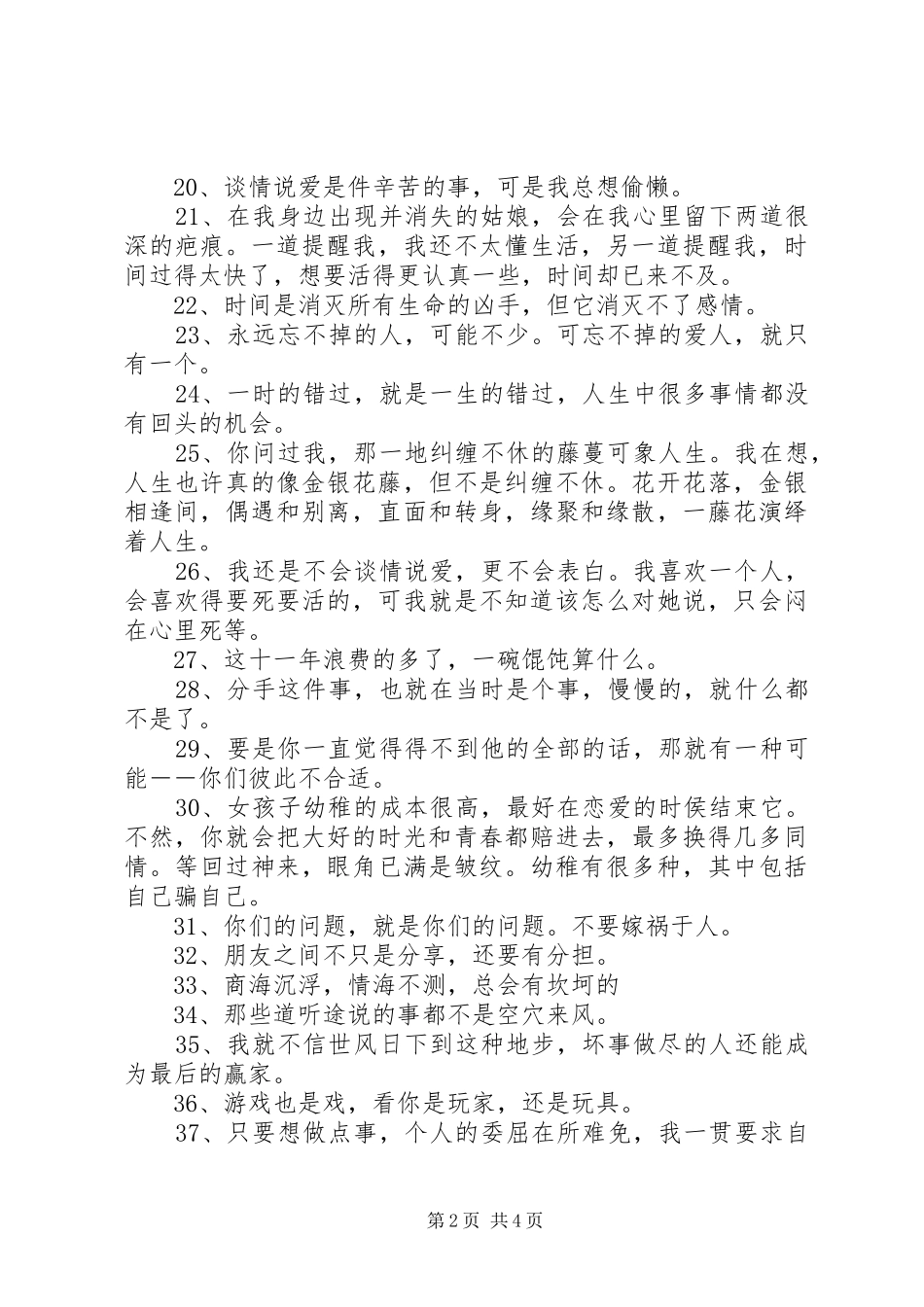 2024年有关猎场的经典台词_第2页