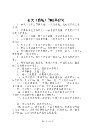 2024年有关猎场的经典台词