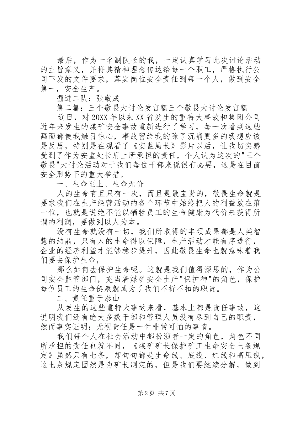 2024年有关三大敬畏的讨论报告_第2页