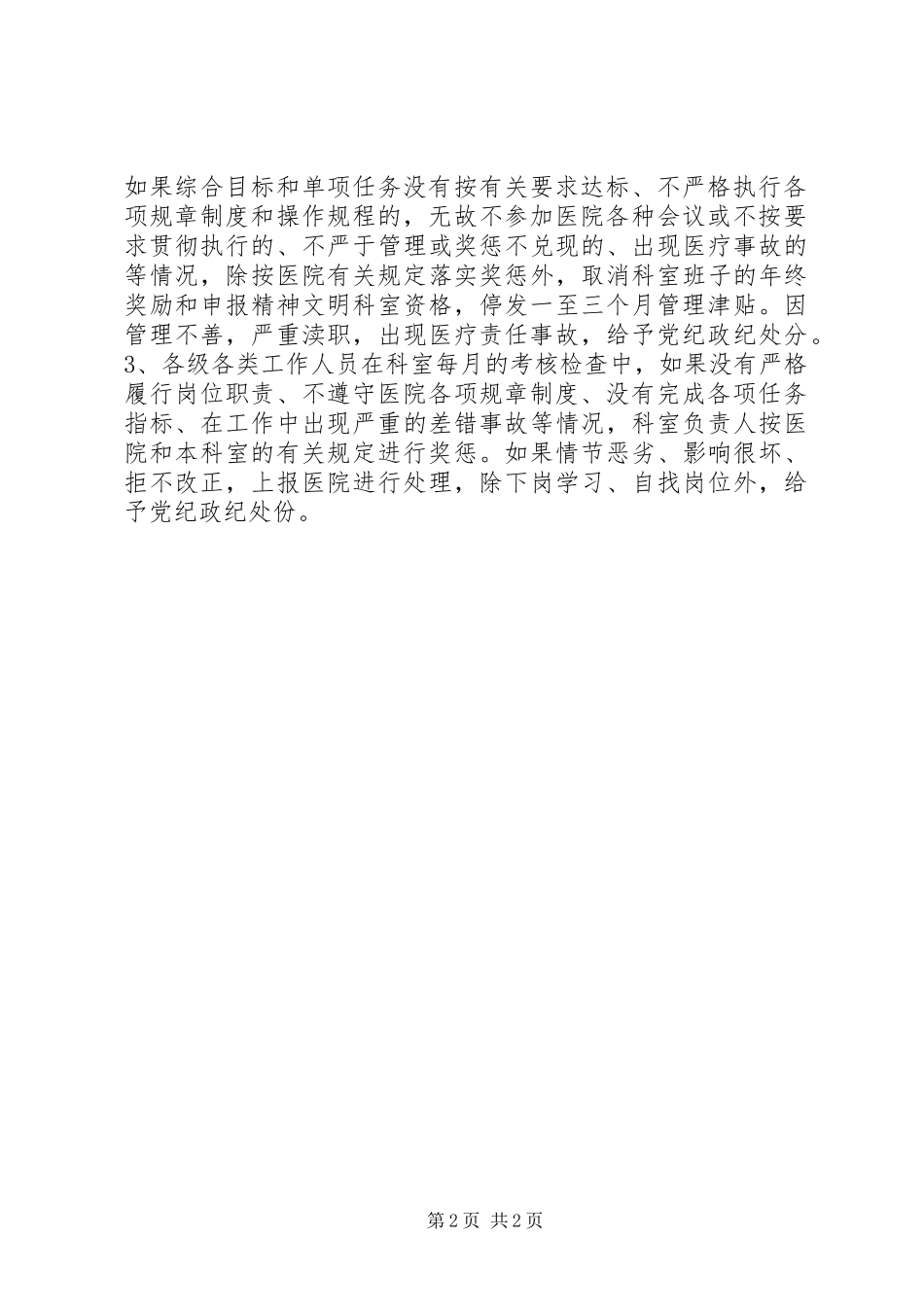 2024年卫生院院科两级管理及奖惩制度_第2页