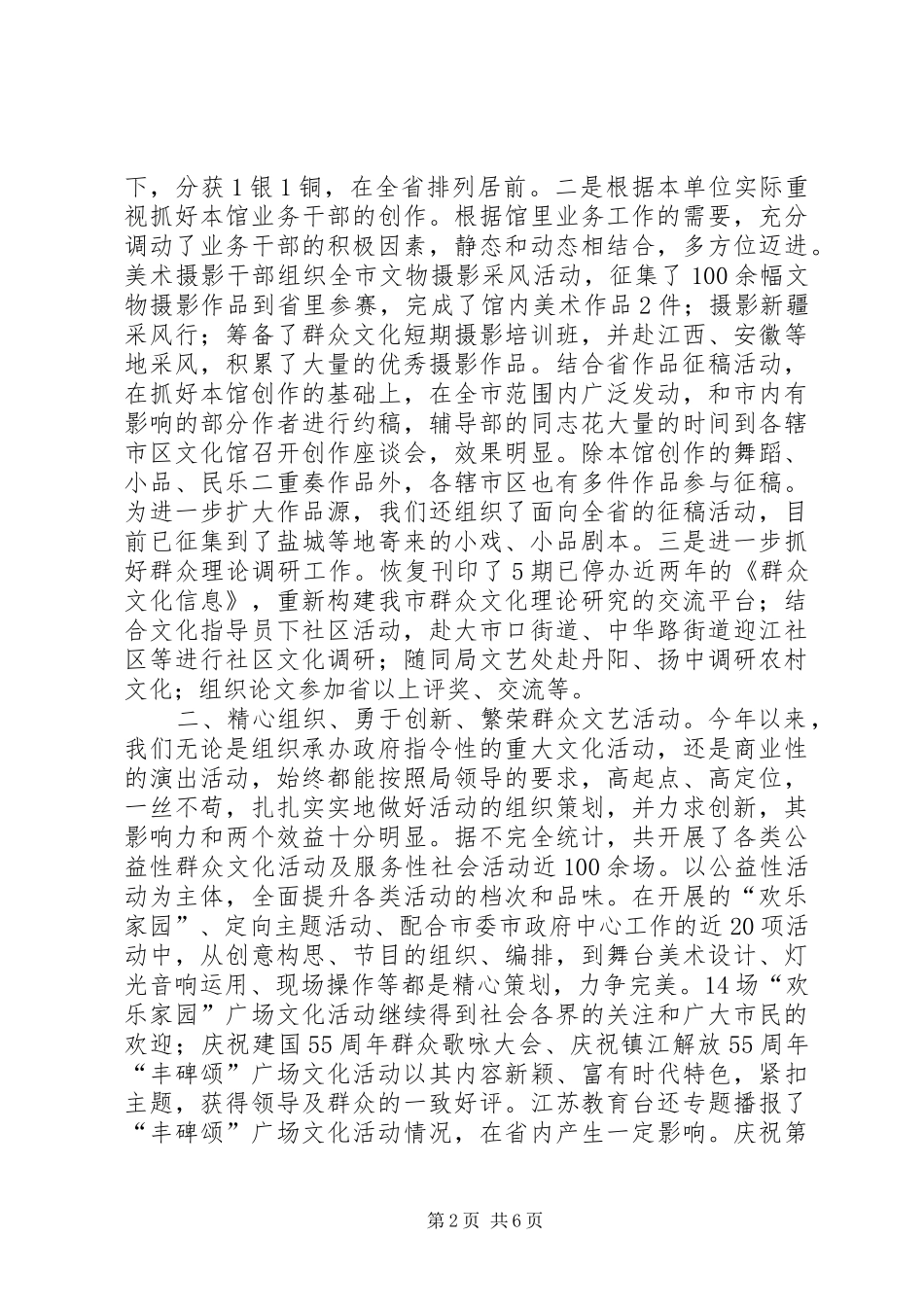 2024年文化馆总结工作思路_第2页