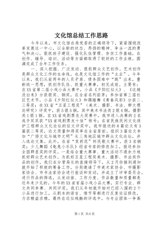 2024年文化馆总结工作思路