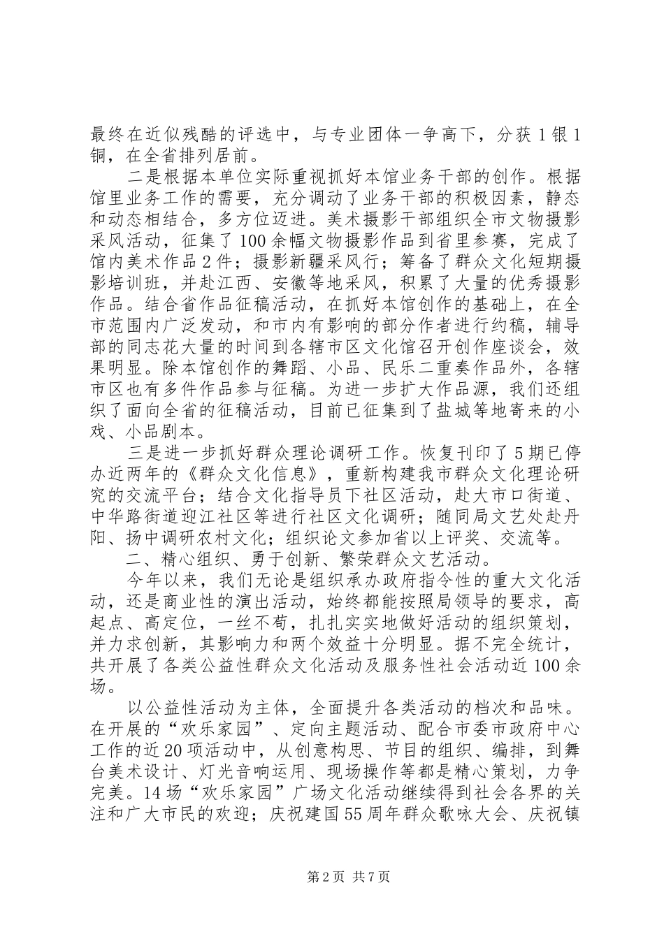 2024年文化馆总结工作思路工作思路_第2页
