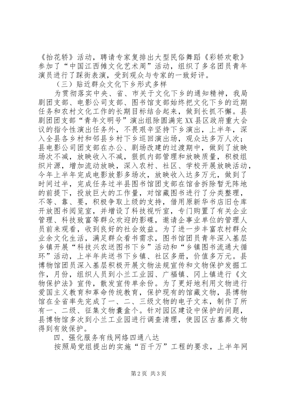 2024年文化广播电视局上半年度工作总结_第2页