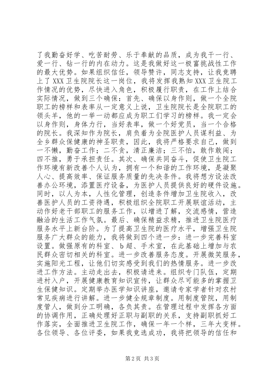 2024年卫生院院长的竞聘报告_第2页