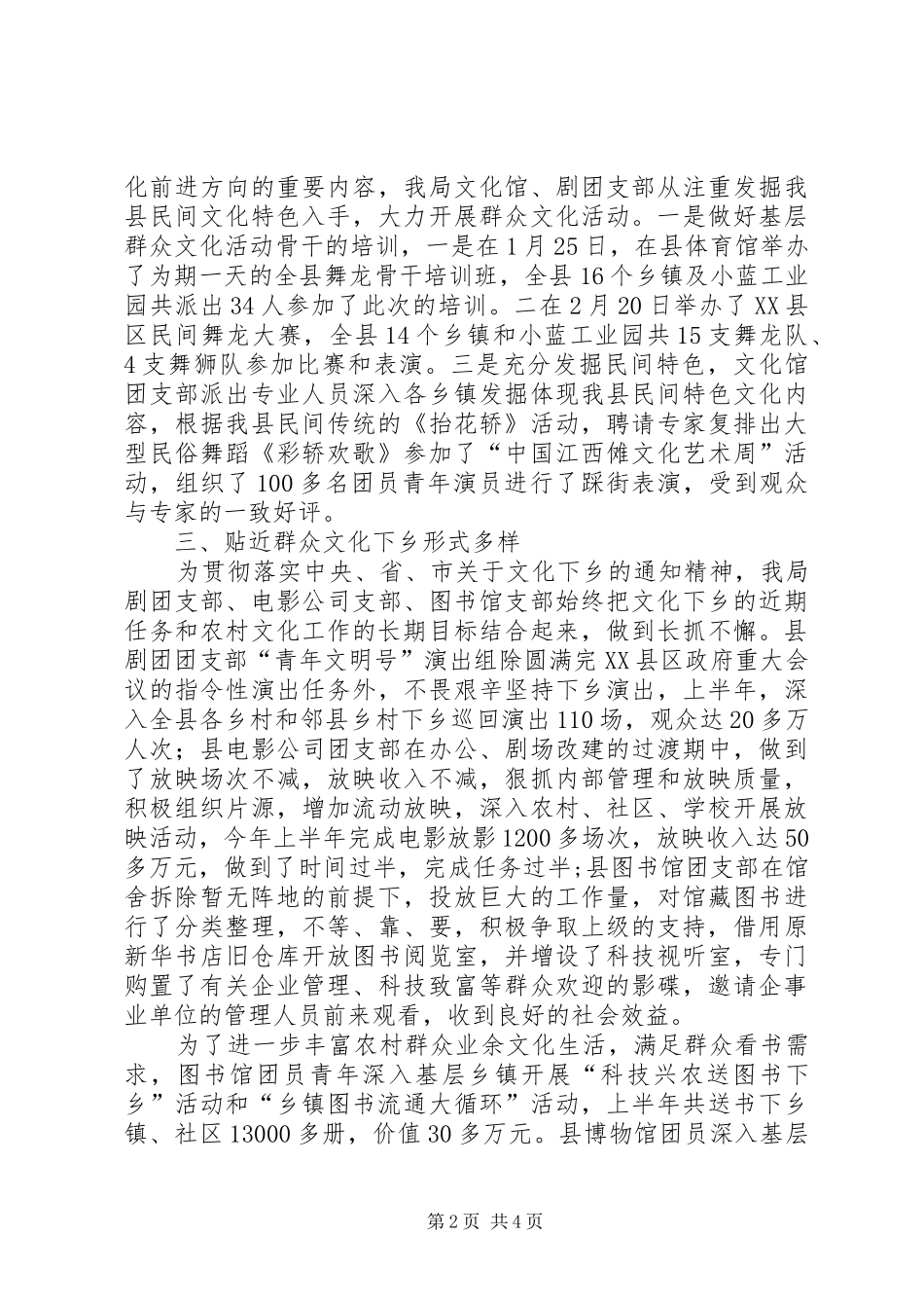 2024年文化广播电视局上半年度工作总结广播电视局_第2页