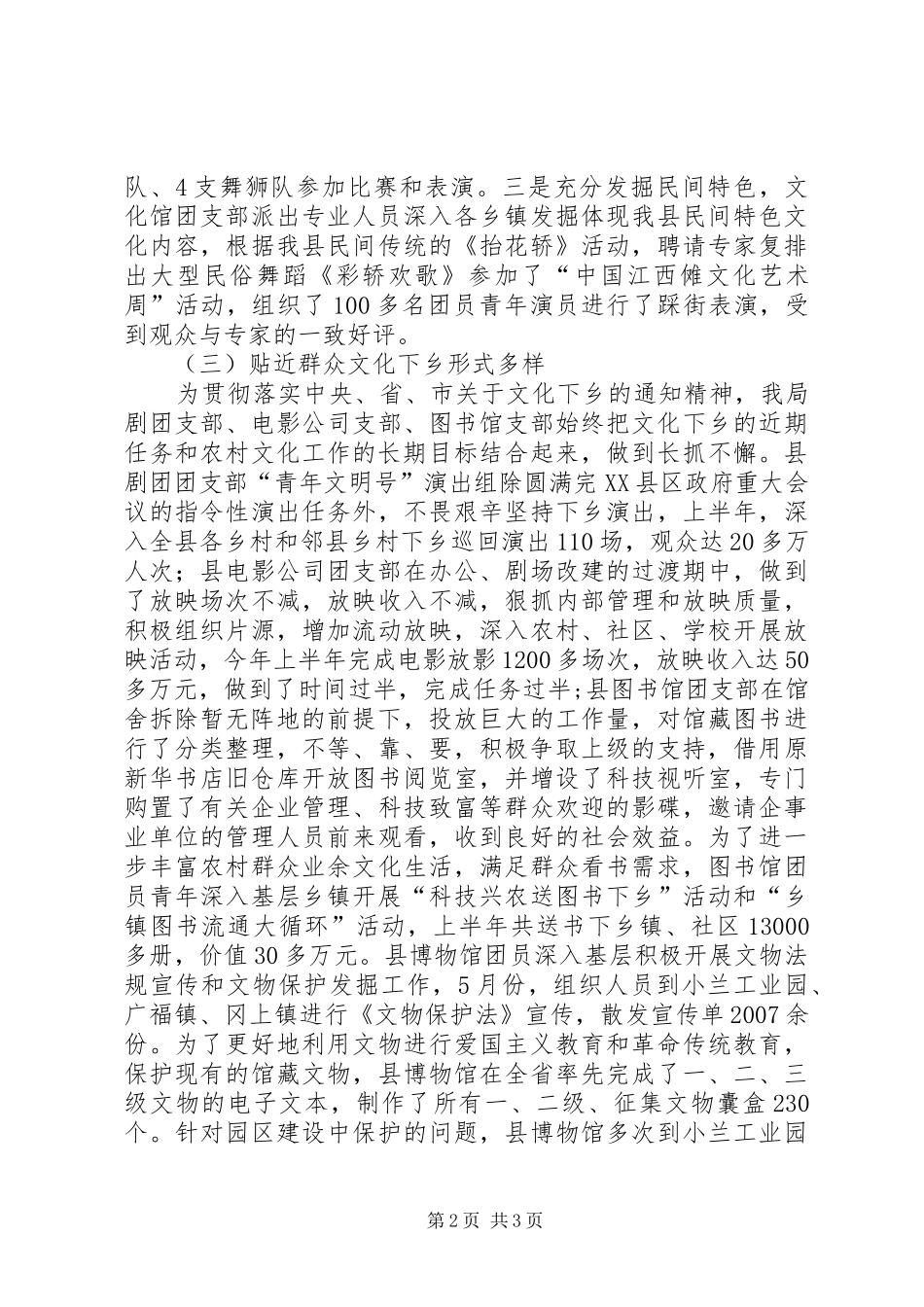 2024年文化广播电视局上半年工作总结_第2页