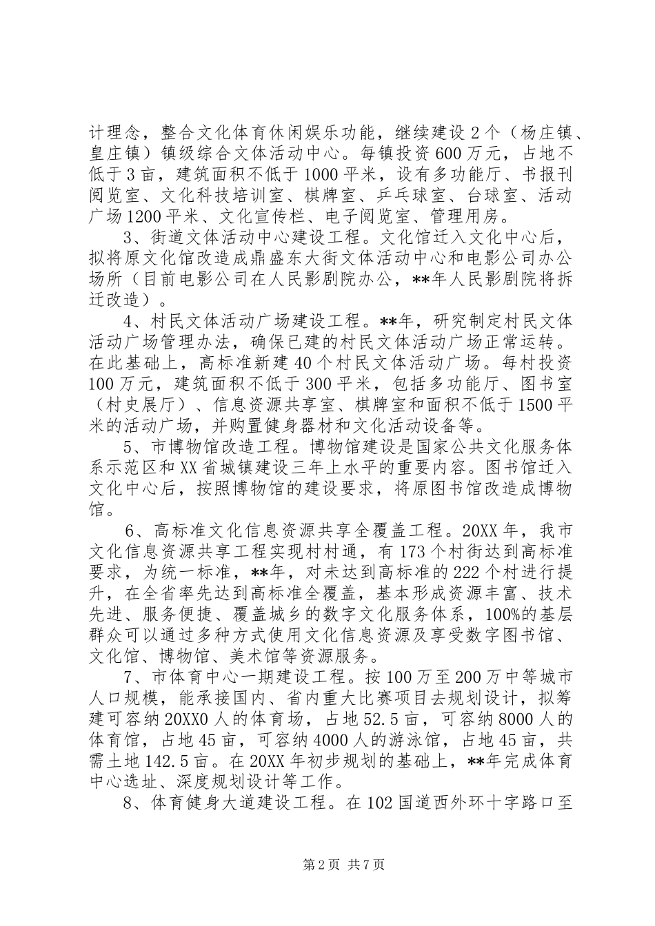 2024年文化广播电影电视局工作计划_第2页