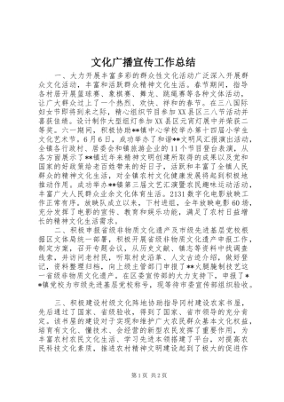 2024年文化广播宣传工作总结