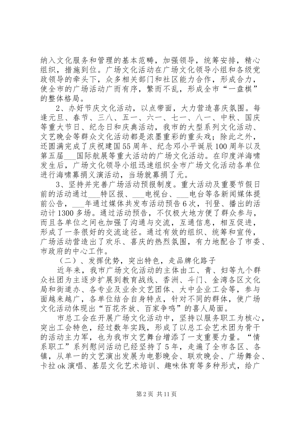 2024年文化广场活动总结_第2页