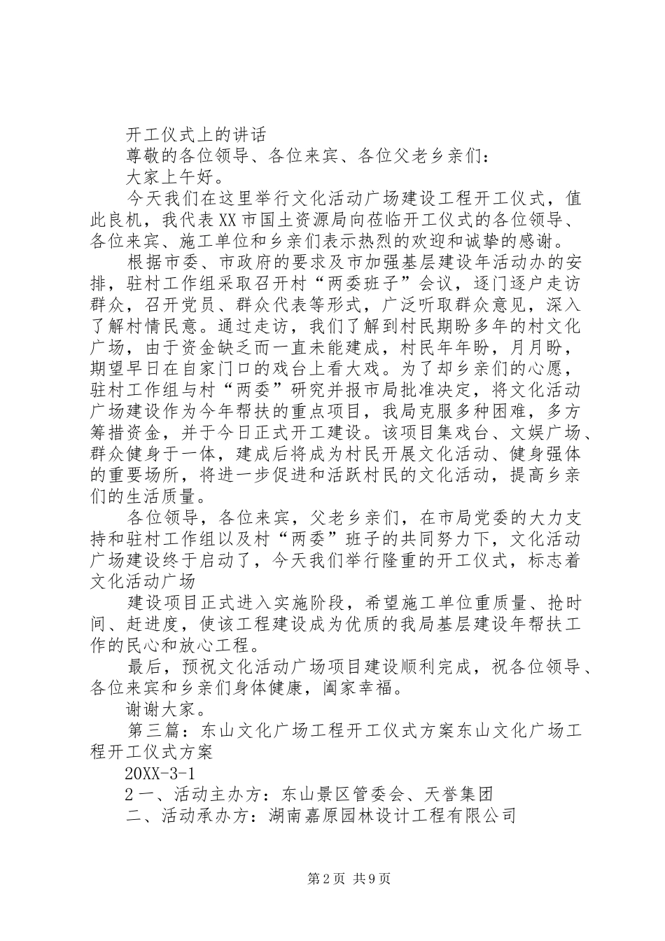 2024年文化广场开工致辞_第2页