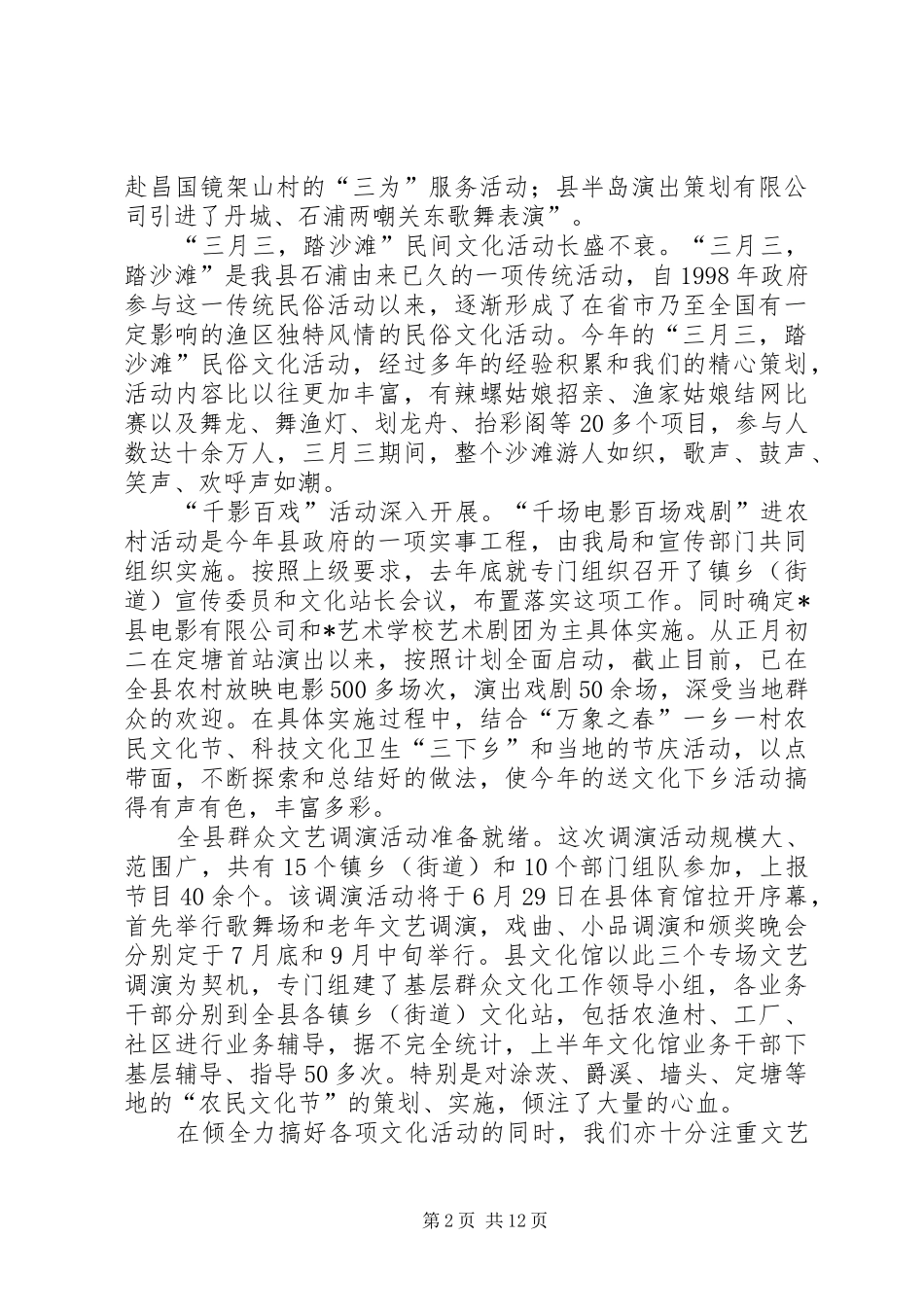 2024年文化广电的上半年工作总结_第2页