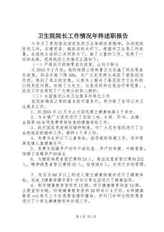 2024年卫生院院长工作情况年终述职报告