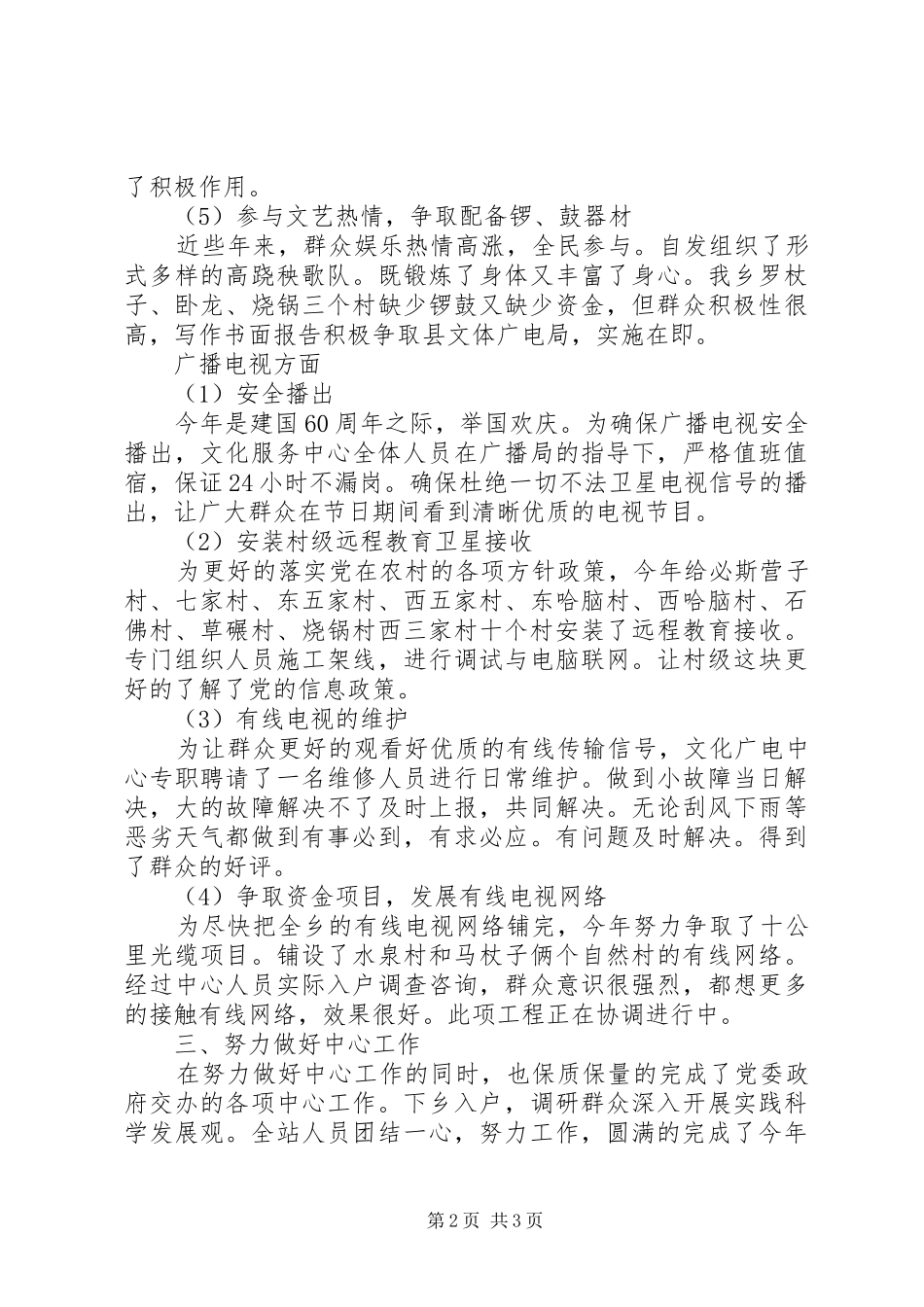 2024年文化广电服务中心工作总结_第2页