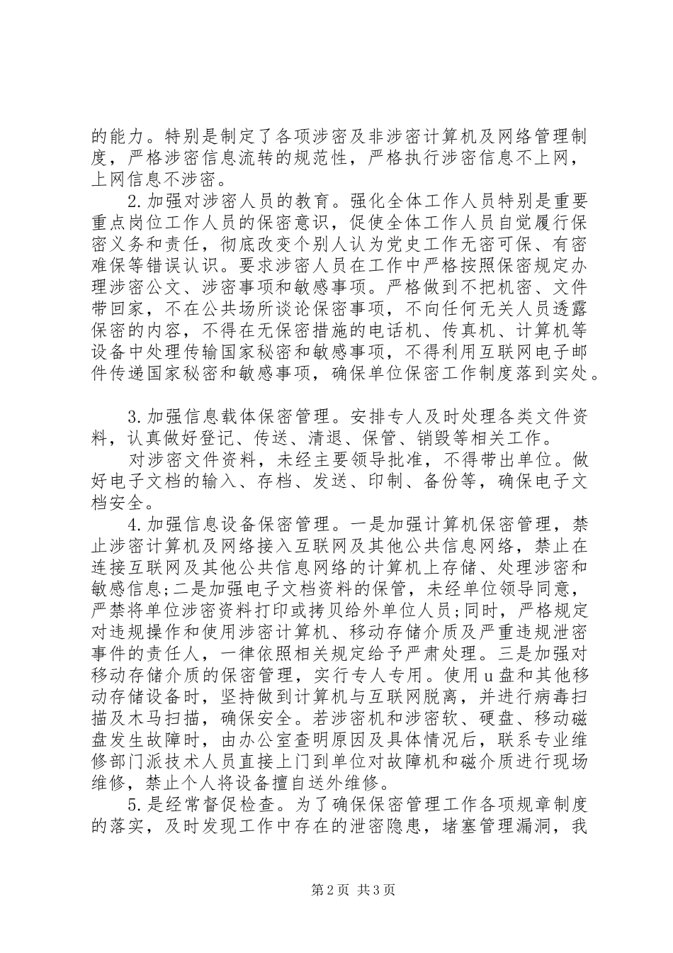 2024年文化广电和旅游局对保密工作自查自评情况报告_第2页