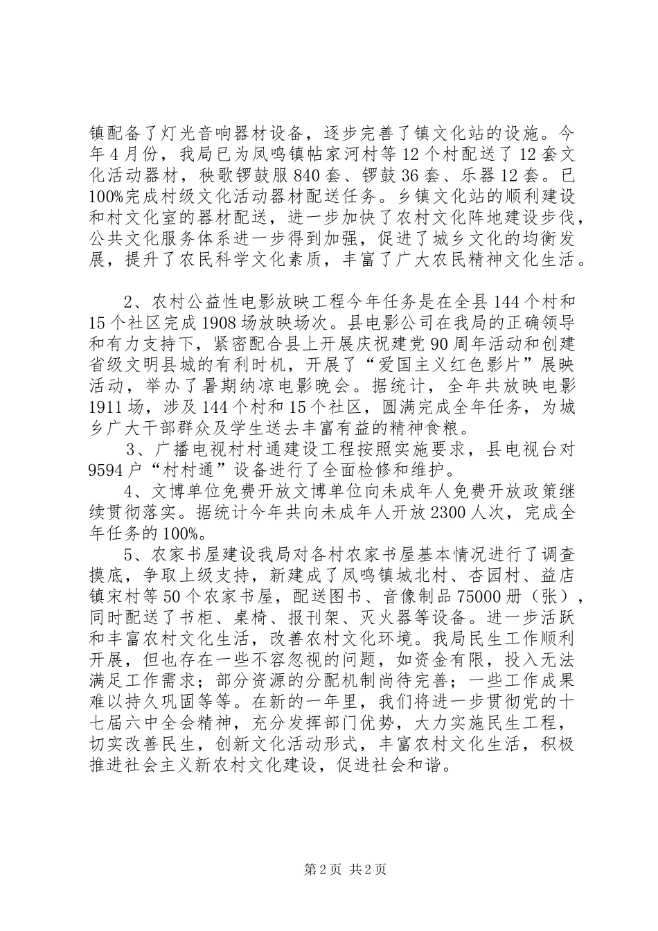 2024年文化广电局年度民生工作总结_第2页