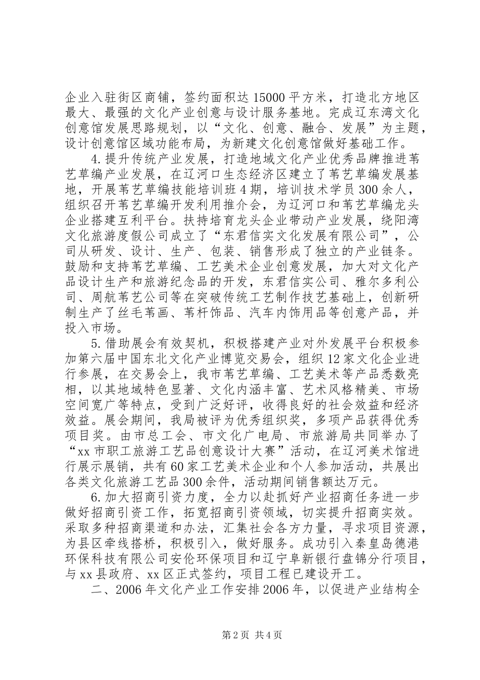 2024年文化广电局年度文化产业工作总结_第2页