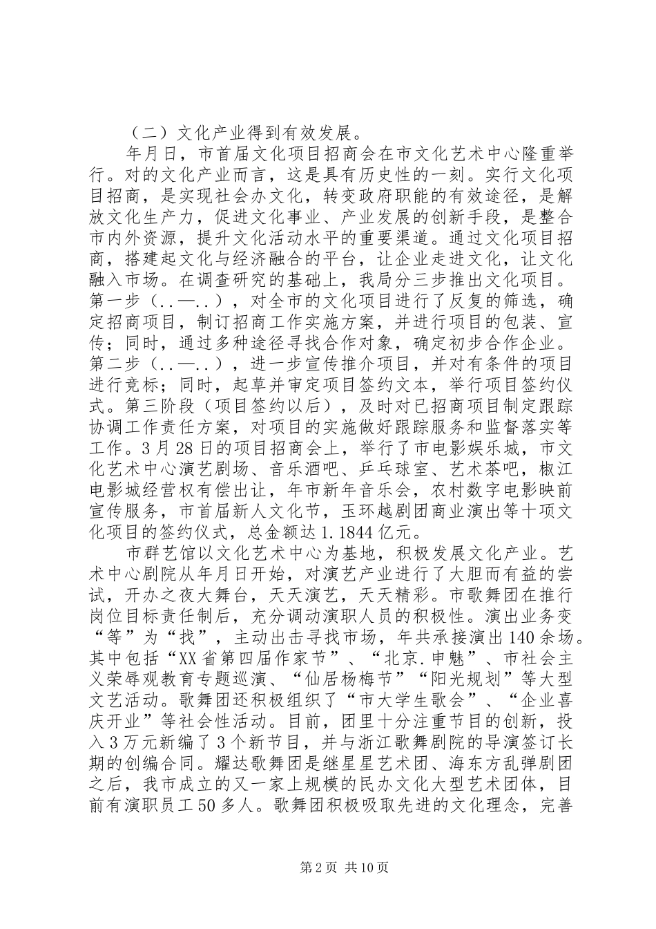 2024年文化广电局年度总结_第2页