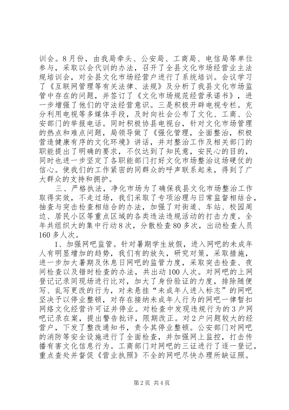 2024年文化广电局文化娱乐市场整顿工作总结_第2页