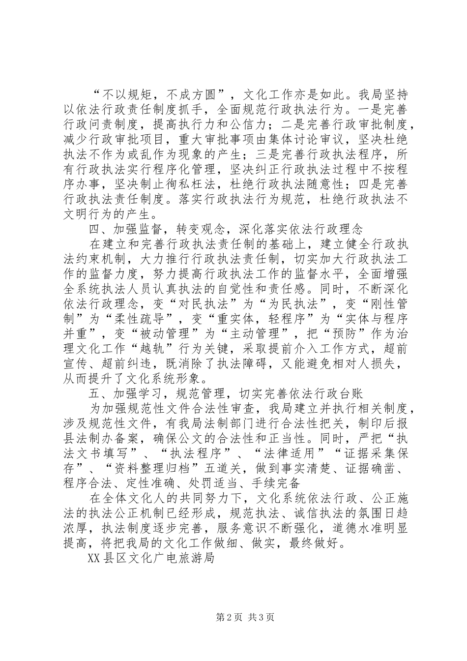 2024年文化广电旅游局依法行政示范点文化工作申报材料_第2页