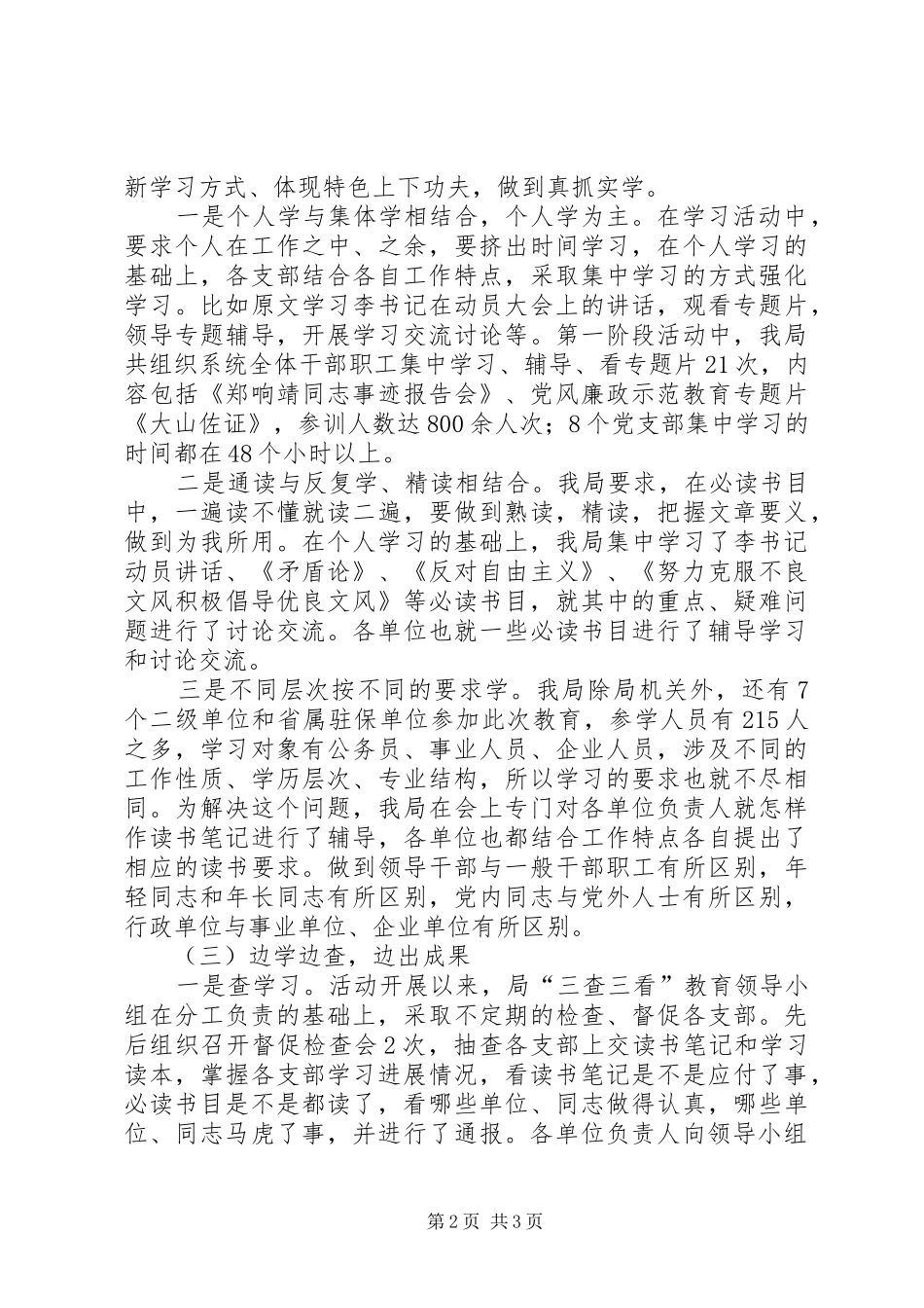 2024年文化广电三查三看教育段工作总结范文_第2页