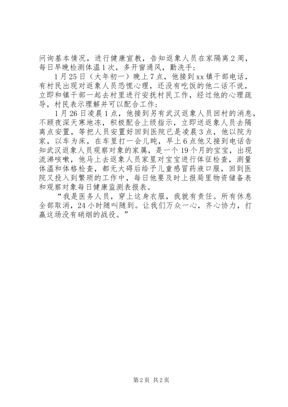 2024年卫生院院长抗击肺炎疫情防控先进事迹材料_第2页