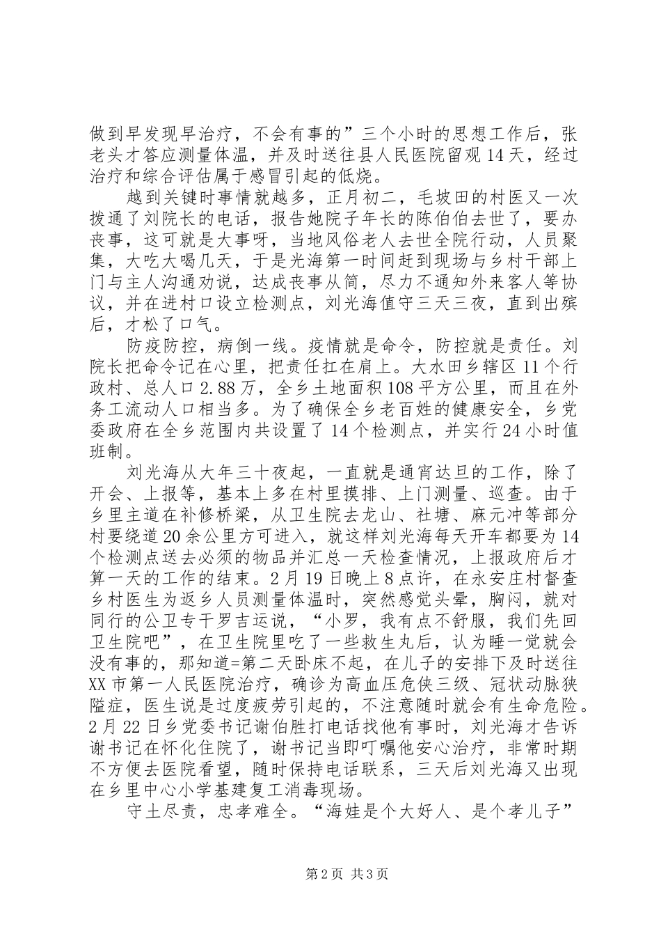 2024年卫生院院长抗击疫情优秀个人事迹材料_第2页