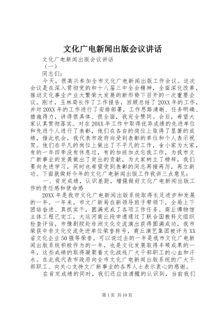 2024年文化广电新闻出版会议致辞