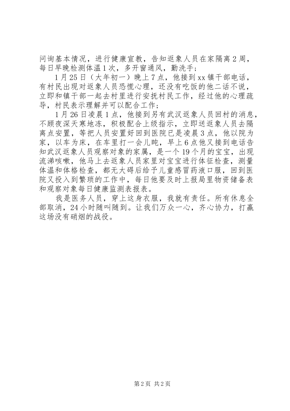 2024年卫生院院长抗疫先进事迹材料_第2页