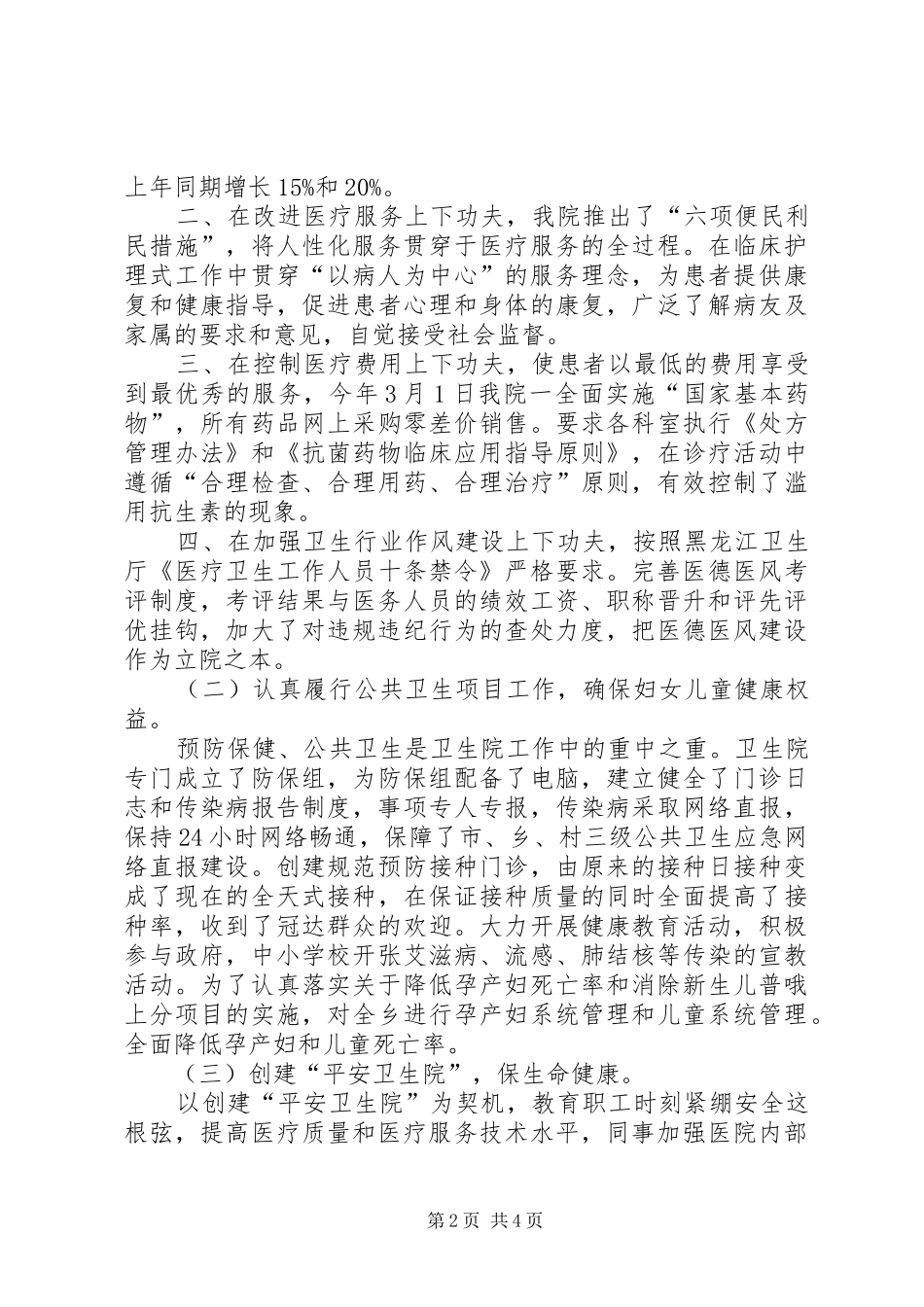 2024年卫生院院长履职述职报告_第2页