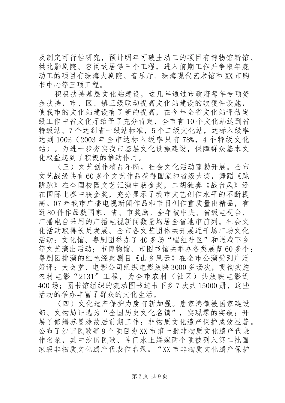 2024年文化广电新闻出版局的工作总结_第2页