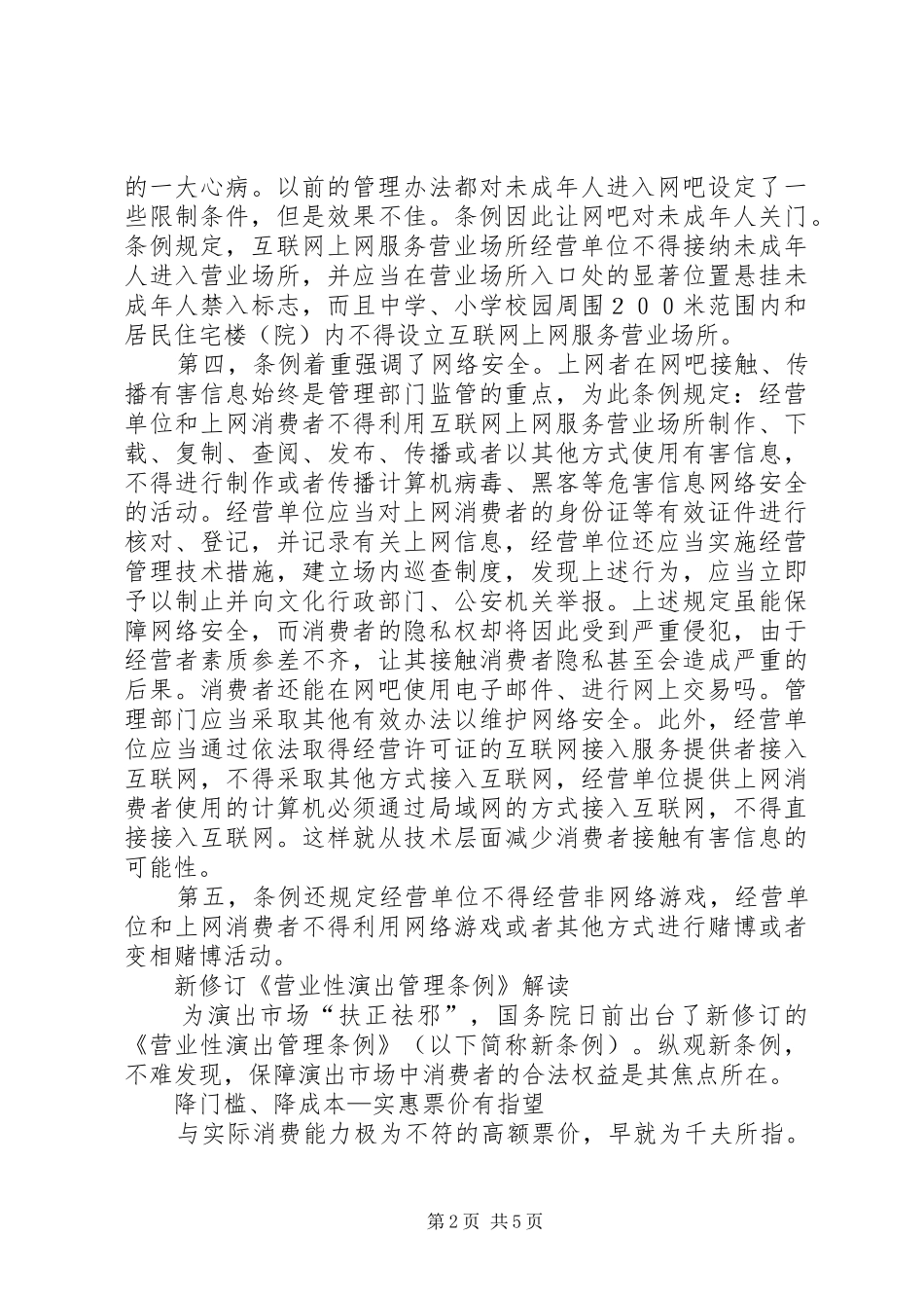 2024年文化广电新闻出版局法律宣传栏内容_第2页