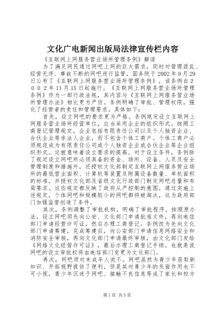 2024年文化广电新闻出版局法律宣传栏内容