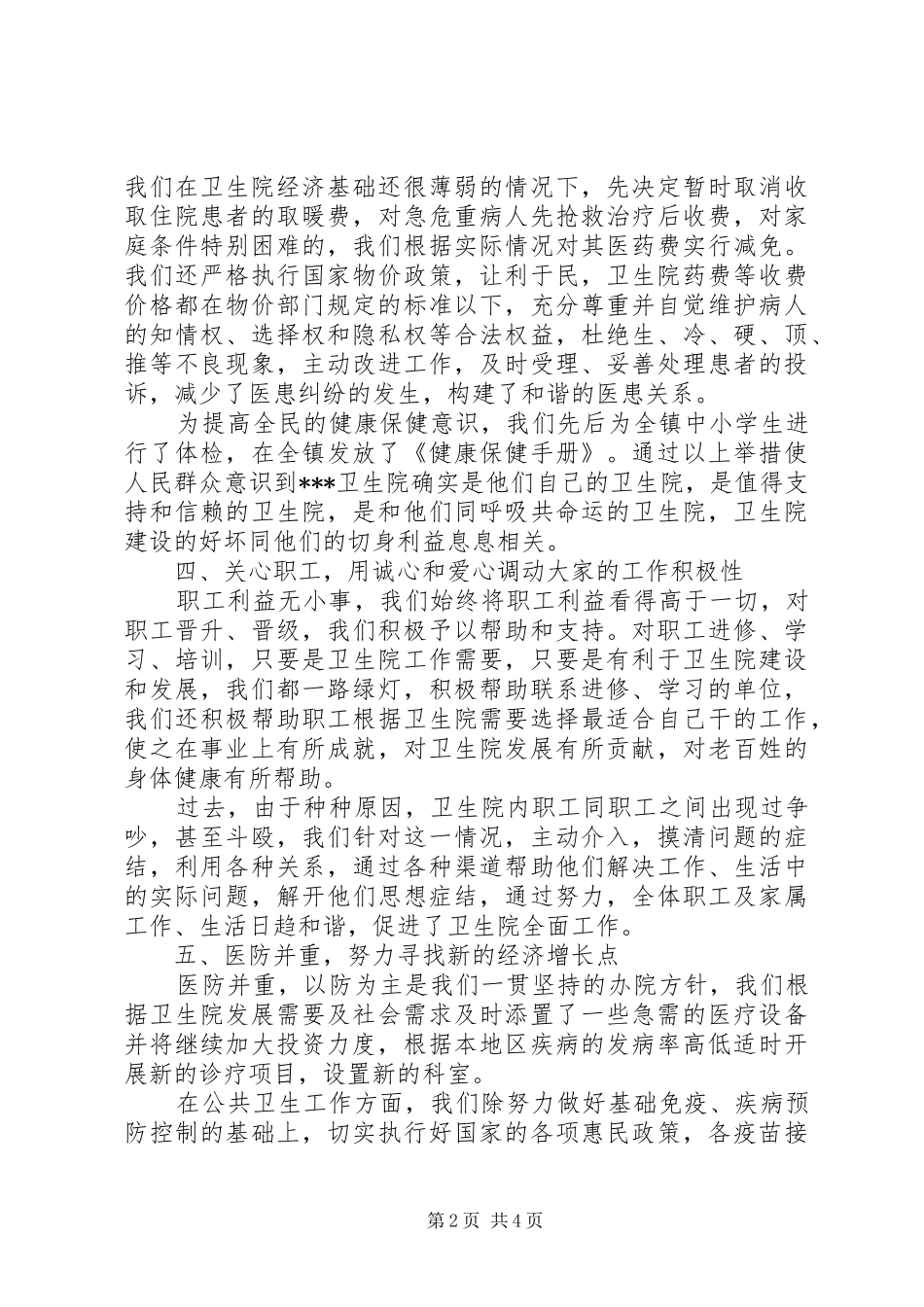 2024年卫生院院长年度述职报告_第2页