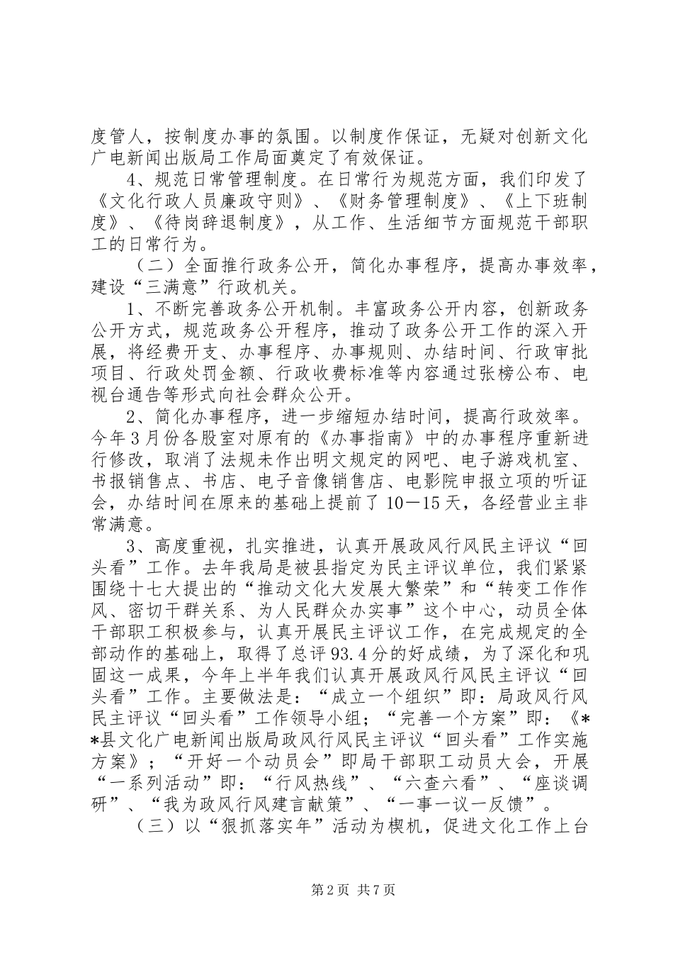 2024年文化广电新闻出版局工作成绩半年总结_第2页