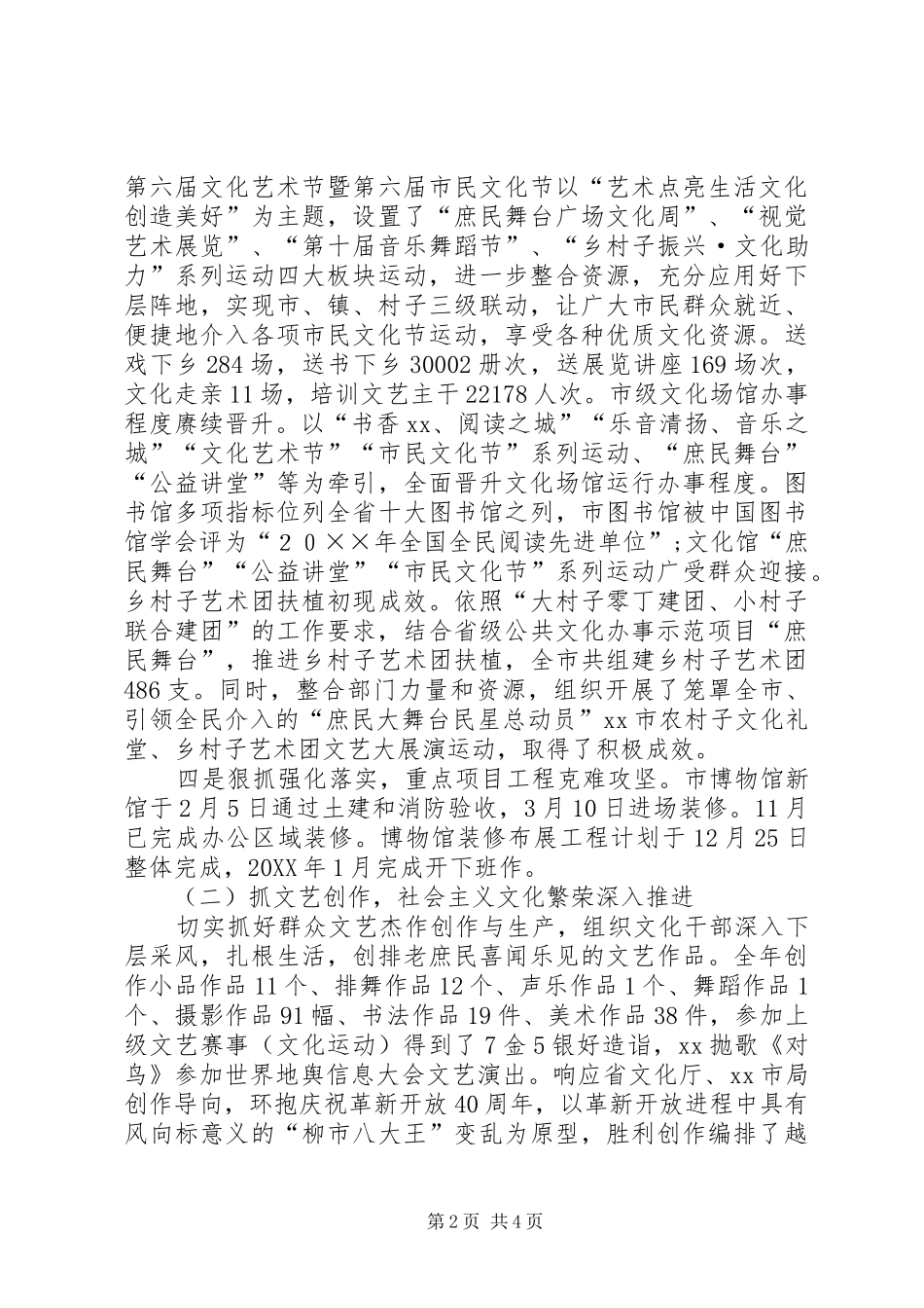 2024年文化广电新闻出版局工作总结_第2页