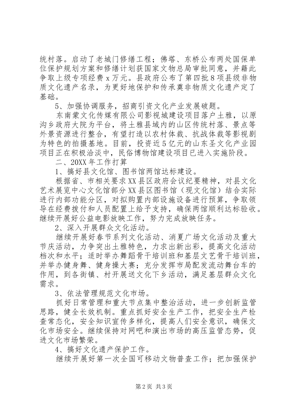 2024年文化广电新闻出版局工作总结及工作打算范文_第2页