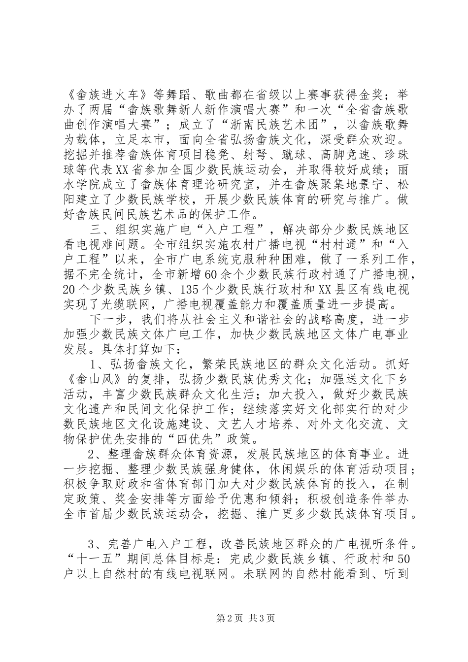 2024年文化广电新闻出版局工作总结与打算_第2页