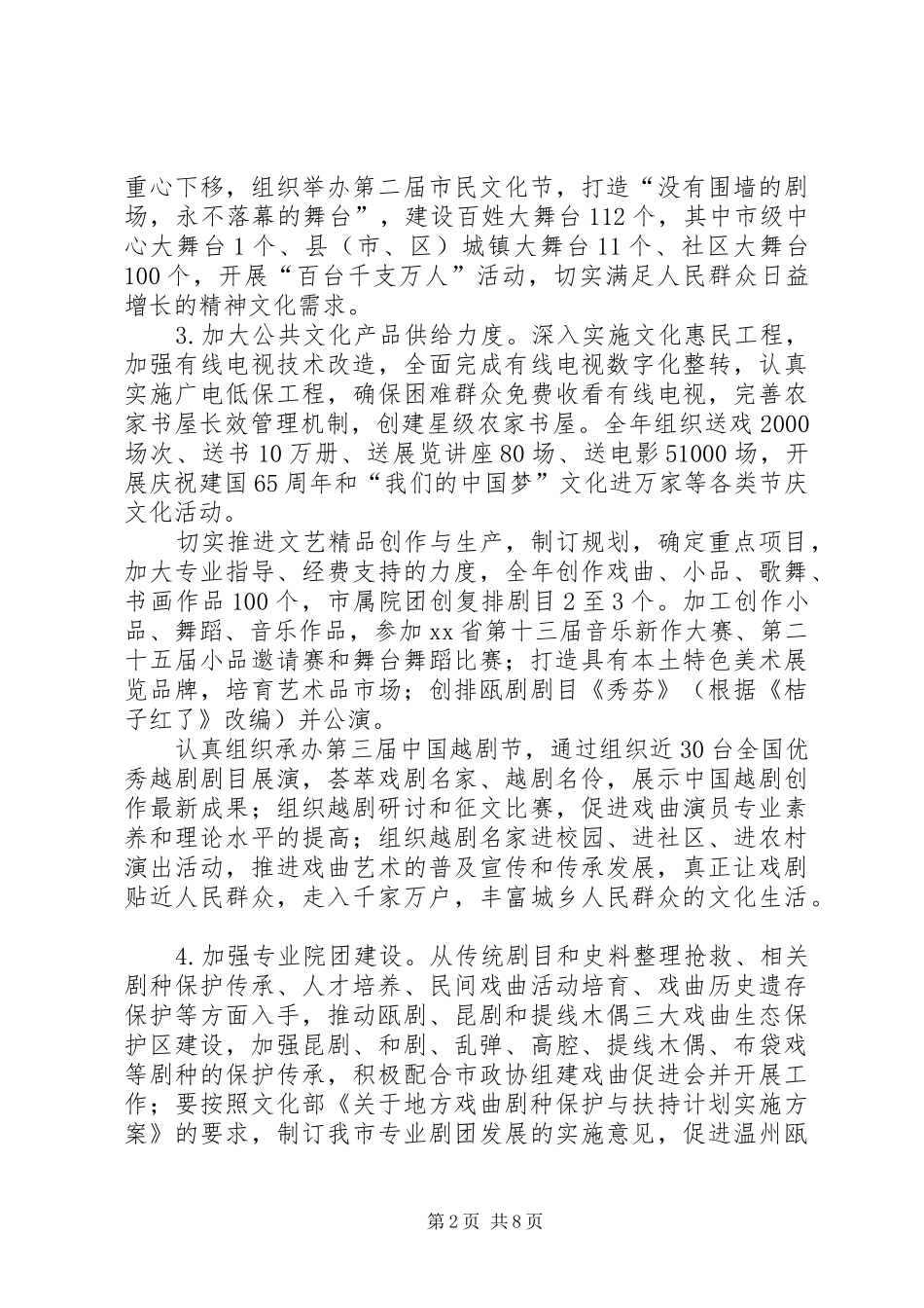 2024年文化广电新闻出版局年度工作思路_第2页