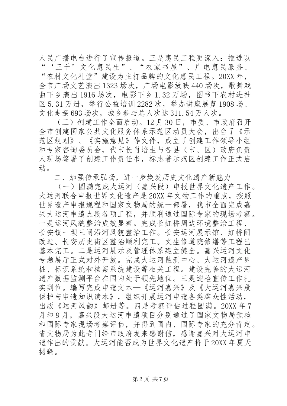 2024年文化广电新闻出版局年度工作总结_第2页