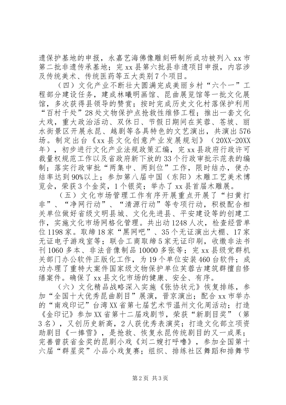 2024年文化广电新闻出版局年度重点工作总结_第2页