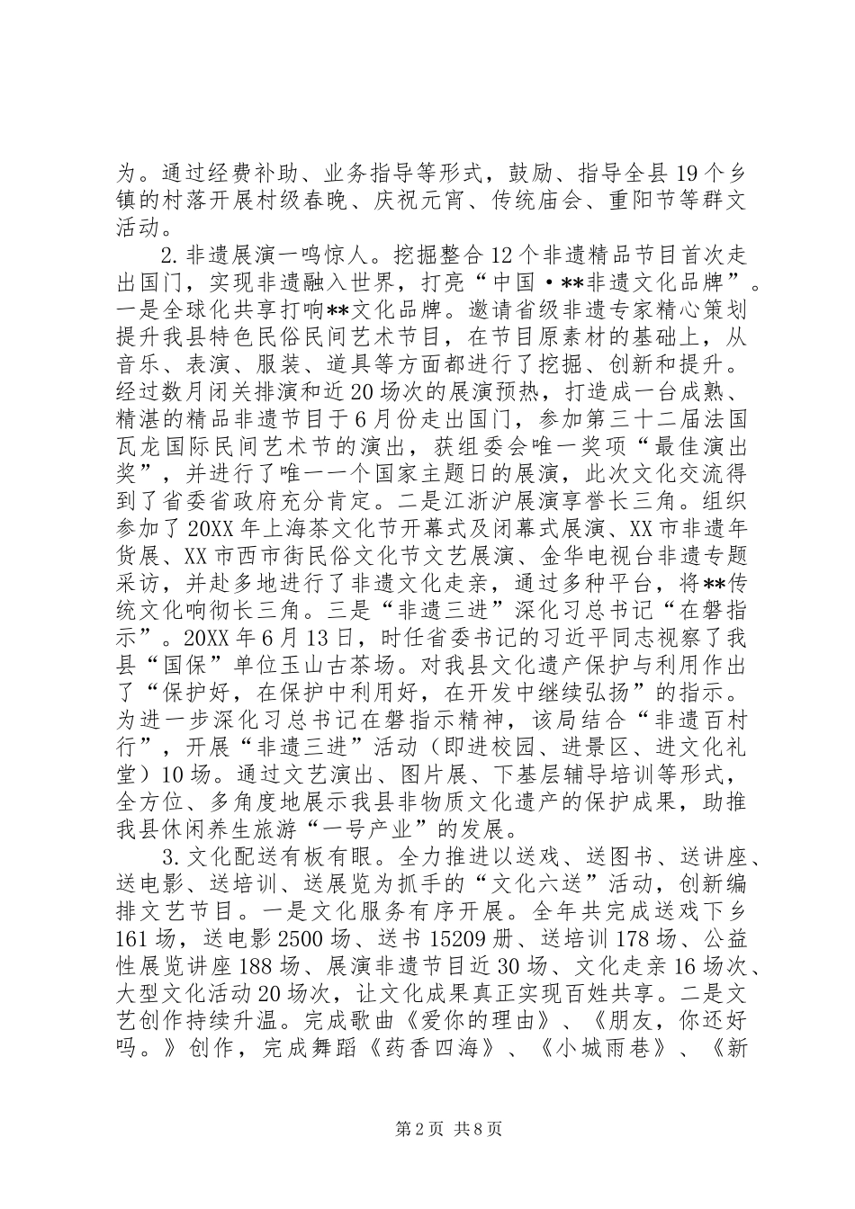 2024年文化广电新闻出版局年终工作总结_第2页