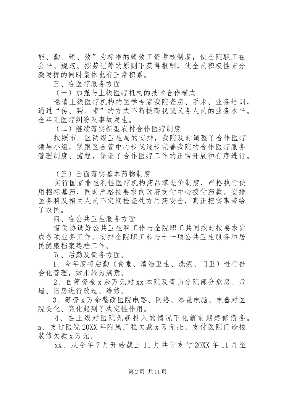 2024年卫生院院长述职报告四篇_第2页