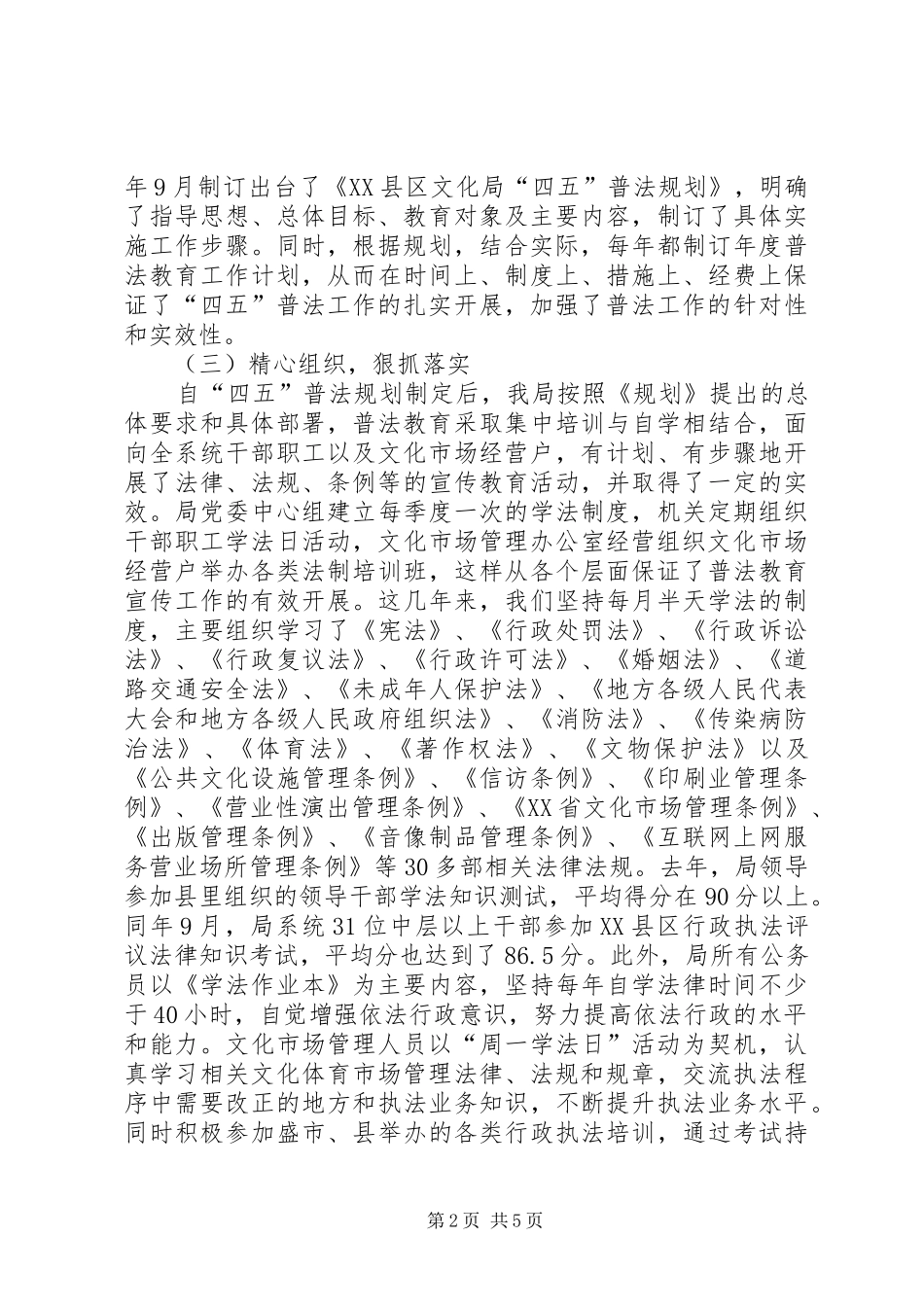 2024年文化广电新闻出版局四五普法工作自查总结_第2页