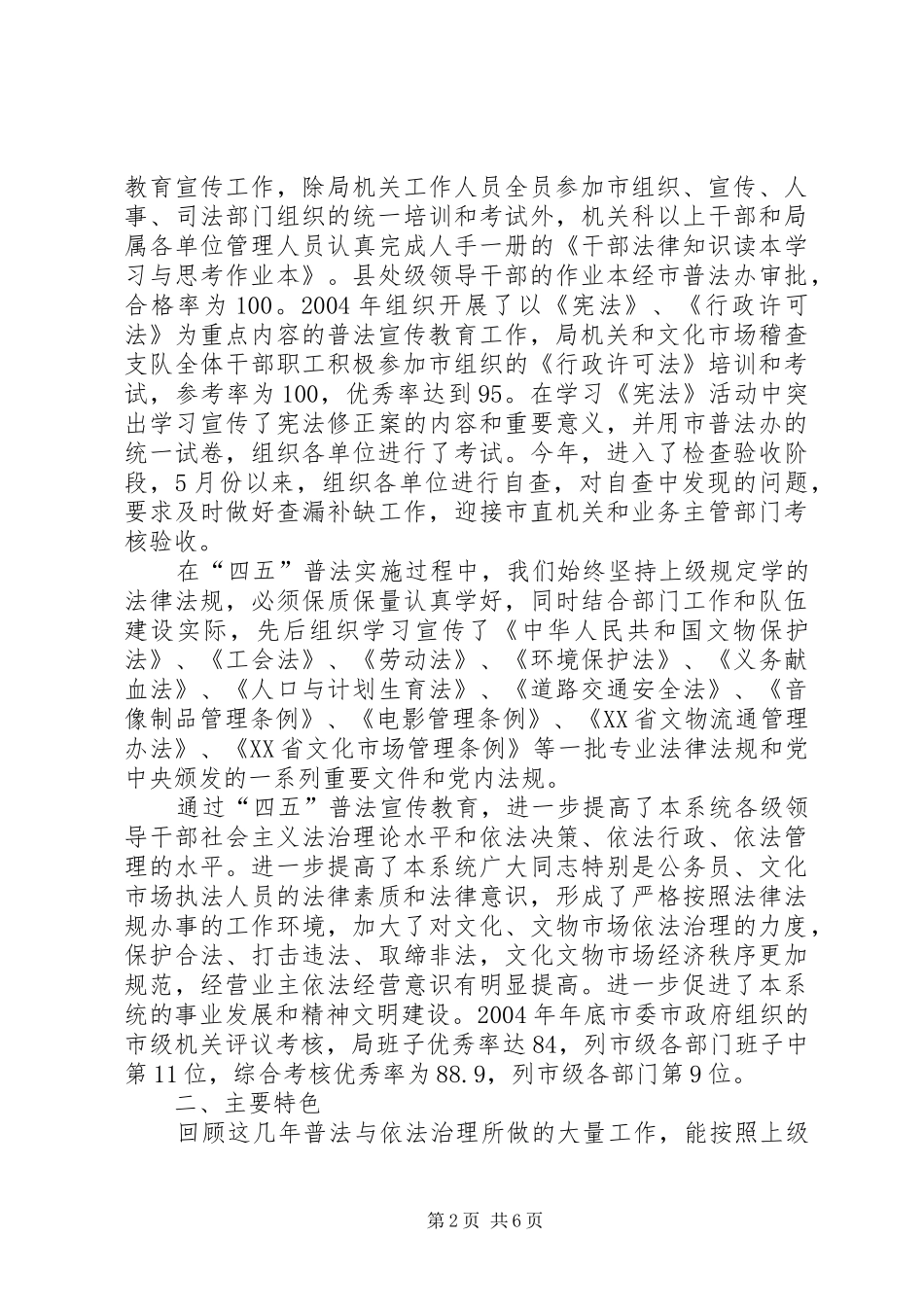 2024年文化广电新闻出版局四五普法工作总结_第2页