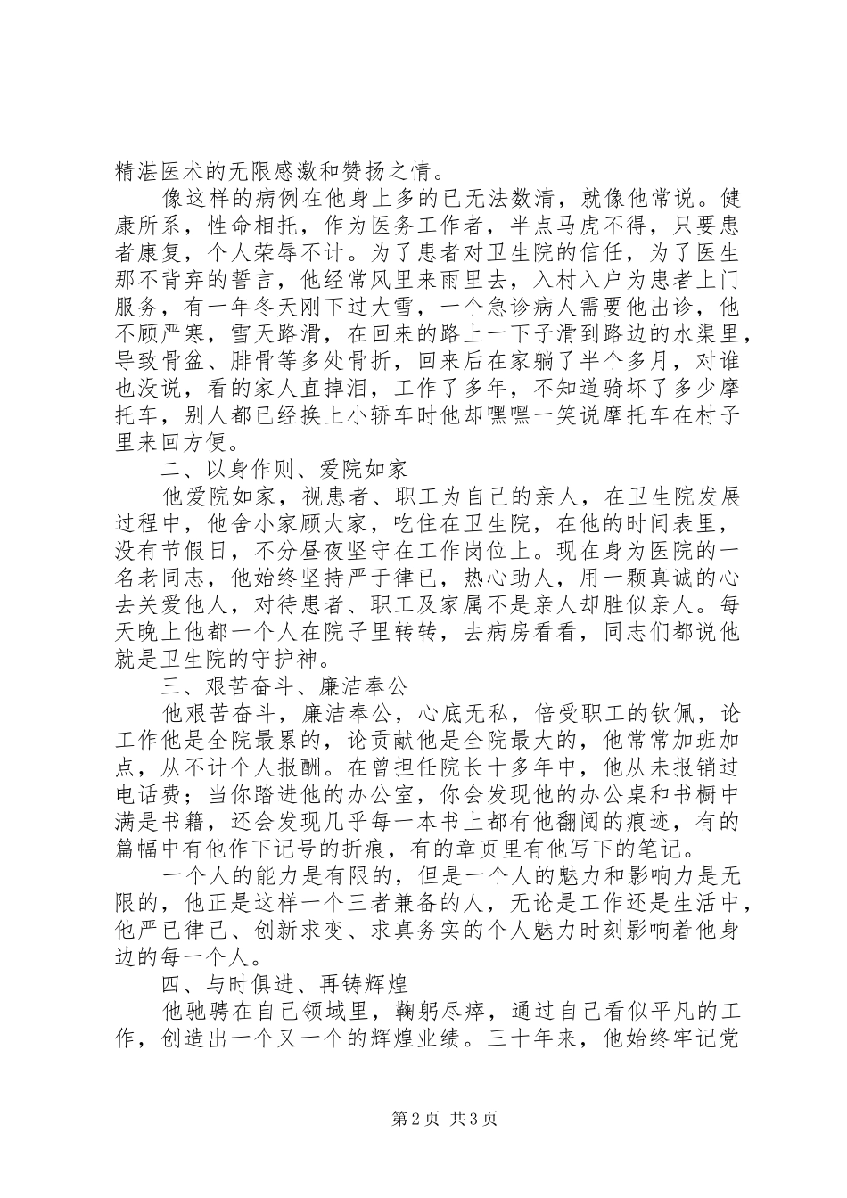 2024年卫生院院长先进事迹材料宣传_第2页