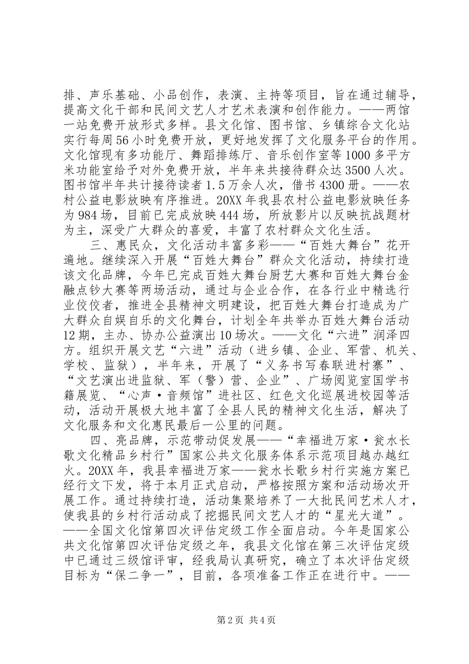 2024年文化和旅游局半年工作总结_第2页